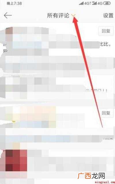 微博怎么看自己的评论
