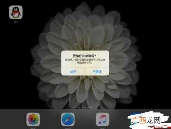 苹果iPad平板怎么连接电脑