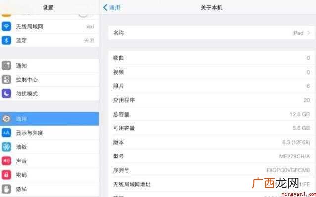 ipad型号怎么看