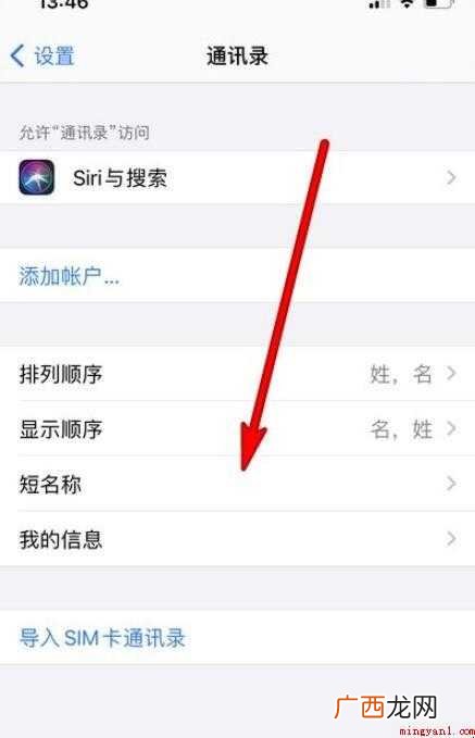 iphone12通讯录如何导入sim卡
