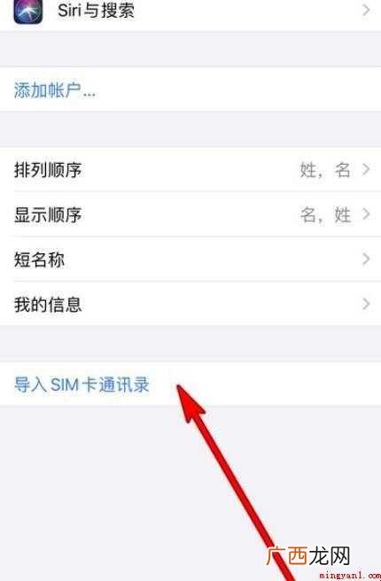 iphone12通讯录如何导入sim卡