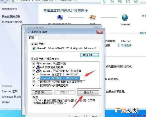 win7的dns配置错误了如何修改