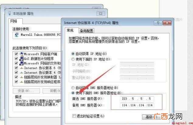 win7的dns配置错误了如何修改