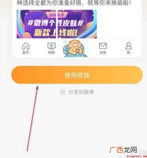 微博皮肤怎么设置内容 微博皮肤怎么设置