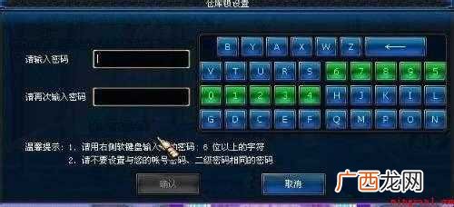 dnf仓库锁怎么设置