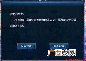 dnf仓库锁怎么设置