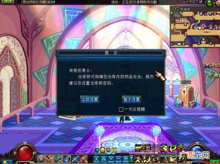 dnf仓库锁怎么设置