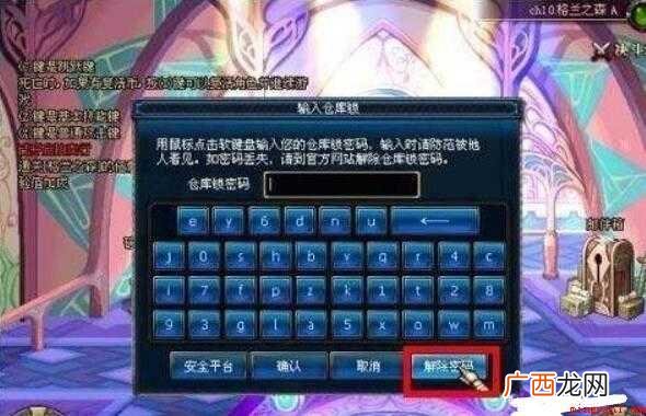 dnf仓库锁怎么设置