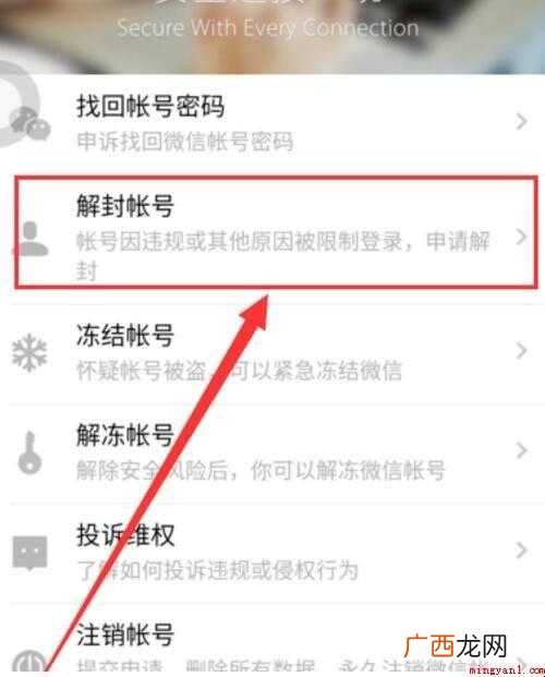 微信解除限制怎么操作