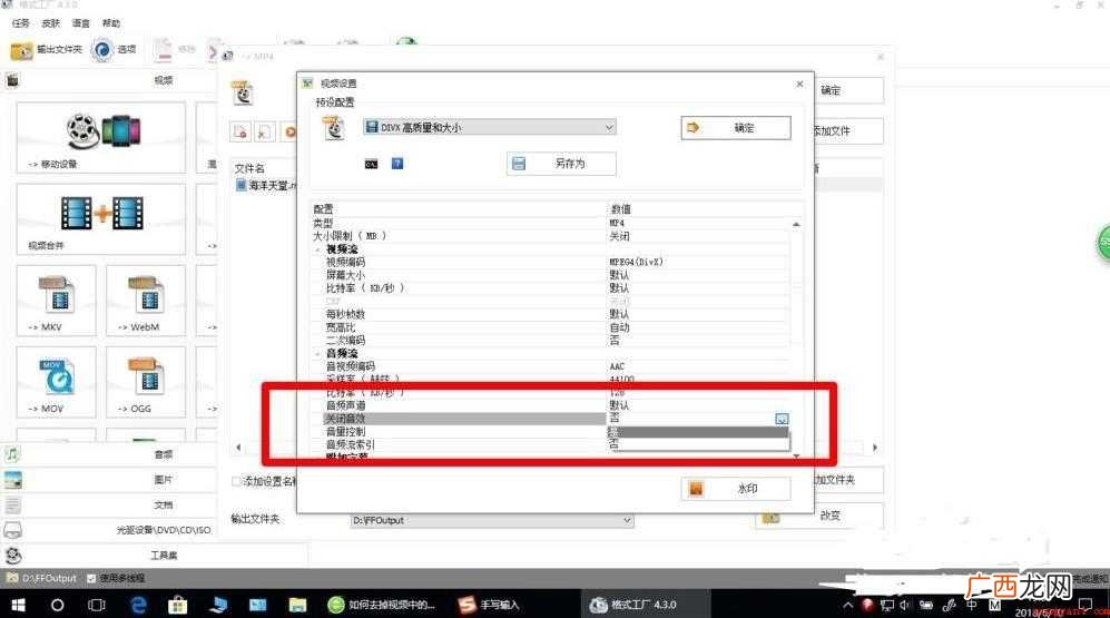如何去除视频中的声音