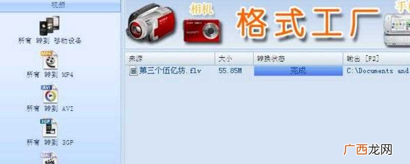 格式化工厂转换视频的方法 格式化工厂怎么转换视频