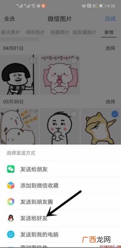 怎么把微信表情导入qq