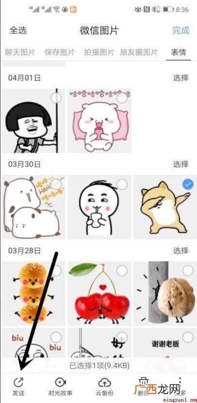 怎么把微信表情导入qq
