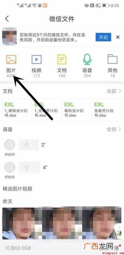 怎么把微信表情导入qq