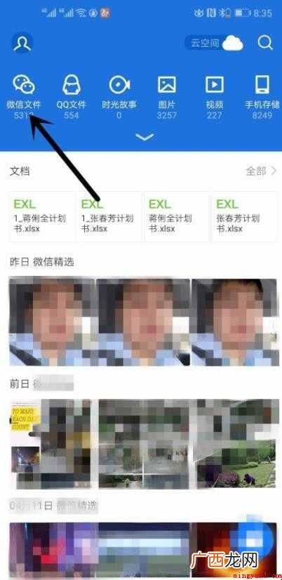 怎么把微信表情导入qq