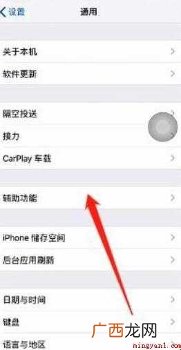 苹果手机怎么把屏幕上快捷手势的那个点取消