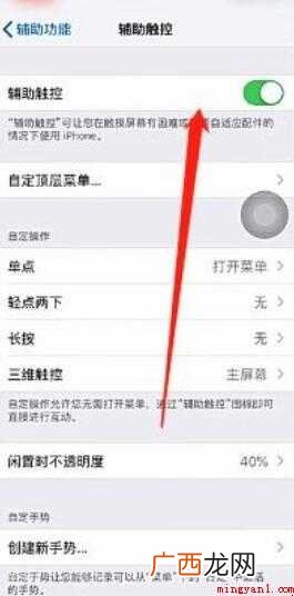 苹果手机怎么把屏幕上快捷手势的那个点取消