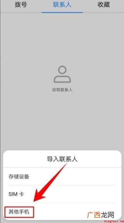 怎么把旧手机的电话号码导入新手机