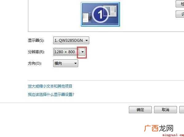 如何调整电脑屏幕比例