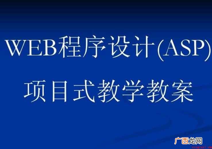 asp是什么文件