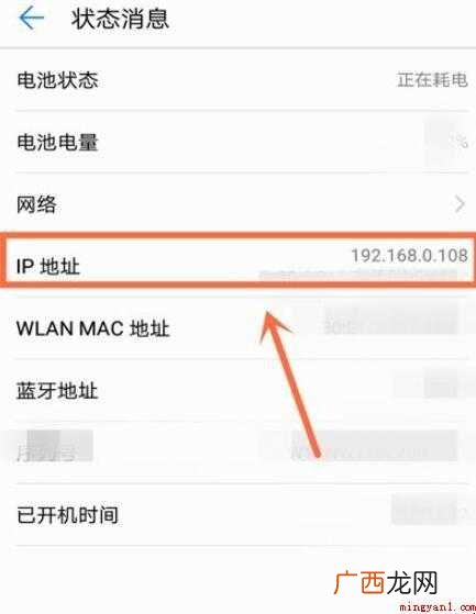 华为手机如何看ip地址