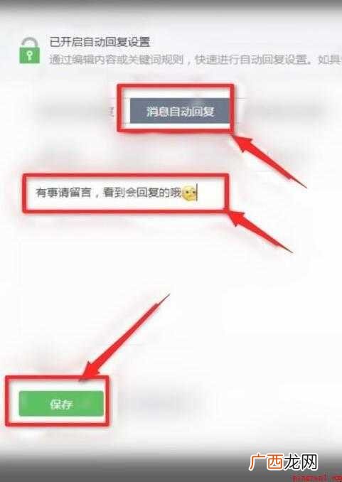 微信个人聊天自动回复怎么设置
