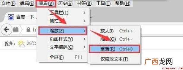 浏览器字体变大或变小怎么恢复正常
