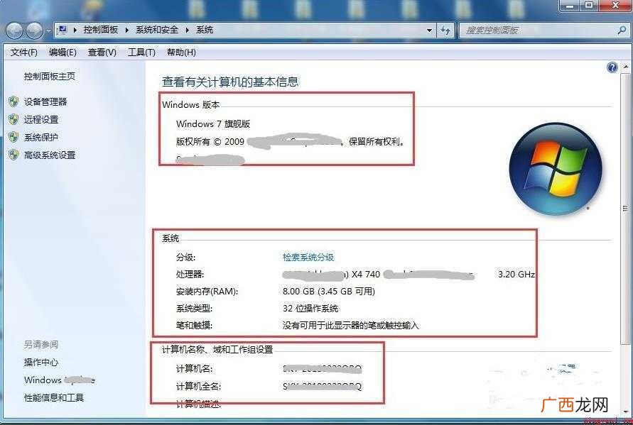 怎么查看电脑系统信息