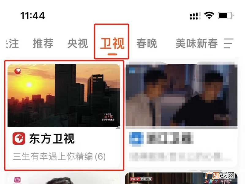 东方卫视直播可以通过手机上的直播TVapp进行观看 东方卫视直播在哪看