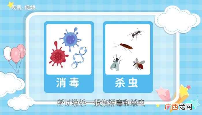 消杀和消毒有什么区别 消毒和消杀有什么区别