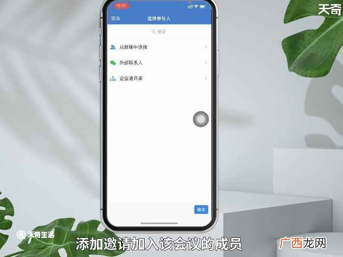 使用企业微信开视频会议邀请成员 微信怎么开10人以上视频会议