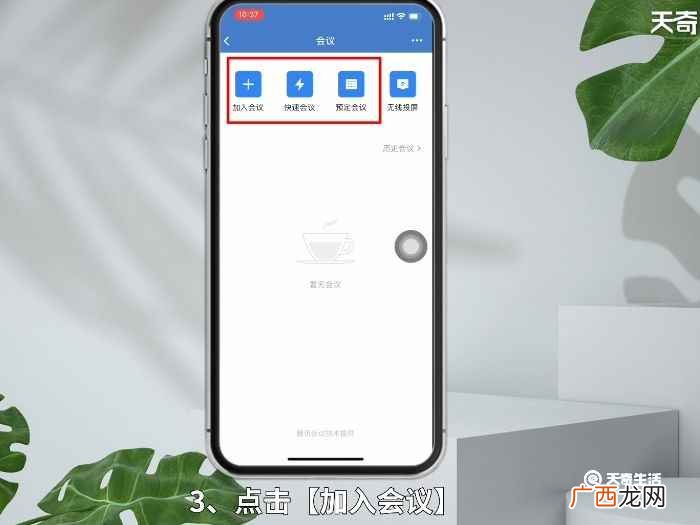 使用企业微信开视频会议邀请成员 微信怎么开10人以上视频会议