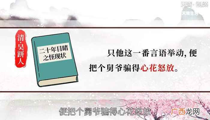 心花怒放的意思是什么呢 心花怒放的意思