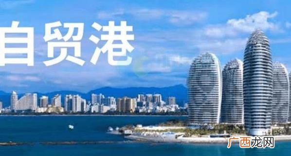 国家开发银行5年来贷款超900亿元支持海南自贸港建设 此举意义何在？