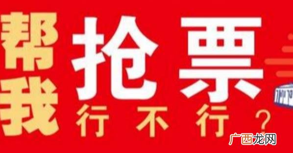 “五一”假期首日火车票周六开售 抢票的注意事项？