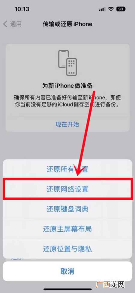 iphone无线局域网按钮点不动