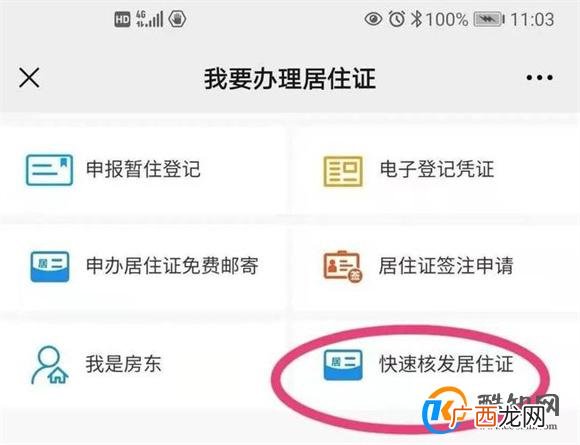 暂住证办理需要什么材料 超详细教你如何快速办理