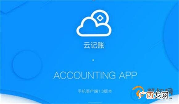 云账本是什么