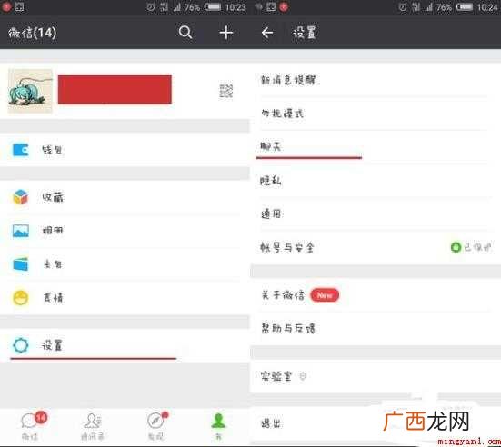 微信聊天记录怎么导出
