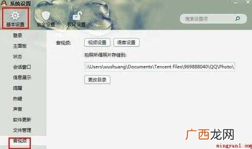PC版QQ本如何设置QQ语音 QQ语音如何设置