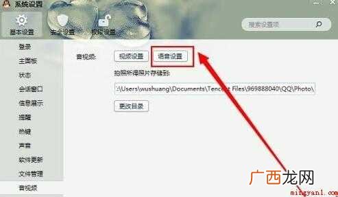 PC版QQ本如何设置QQ语音 QQ语音如何设置