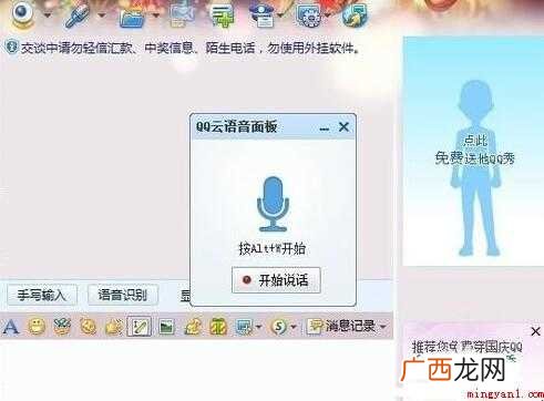 PC版QQ本如何设置QQ语音 QQ语音如何设置
