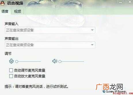 PC版QQ本如何设置QQ语音 QQ语音如何设置