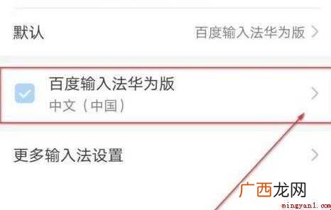 华为键盘声音怎么设置