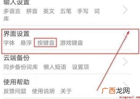 华为键盘声音怎么设置