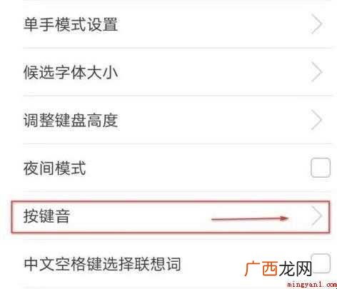 华为键盘声音怎么设置
