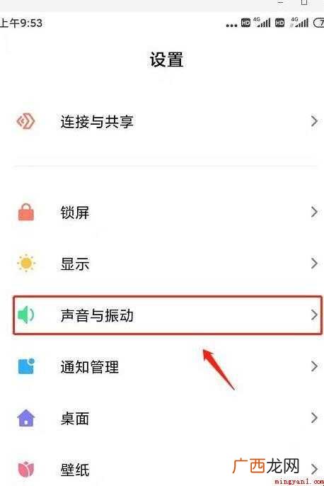 安卓手机铃声怎么设置