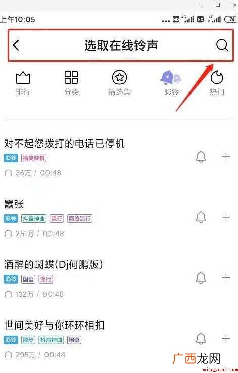 安卓手机铃声怎么设置