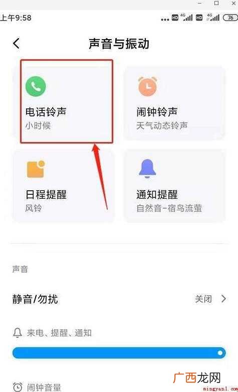 安卓手机铃声怎么设置
