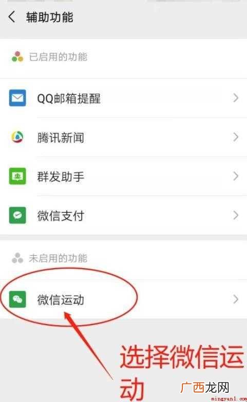 微信如何开启微信运动